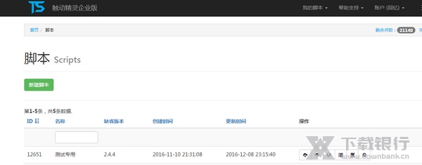 触动精灵企业版截图2