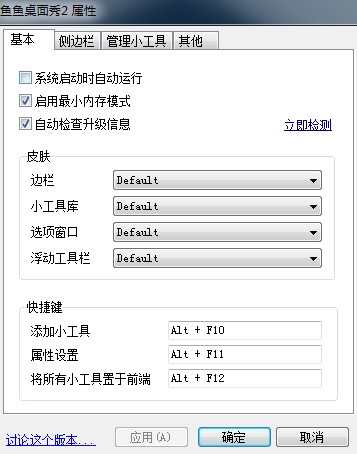 鱼鱼桌面秀官方版图片3