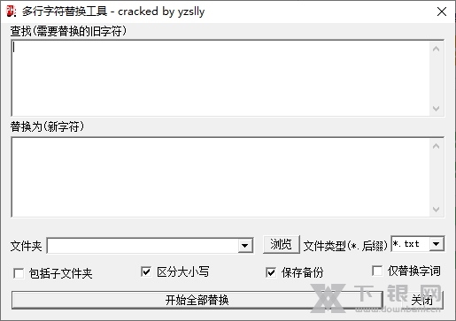 多行字符替换工具
