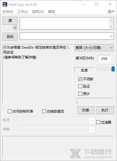 FastCopy绿色版图片1