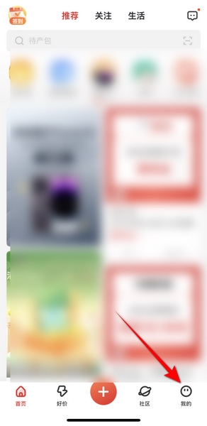 什么值得买app生日设置教程图片1