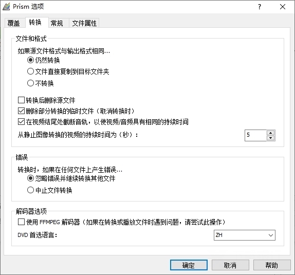 PrismVideoConverter绿色汉化版图片3