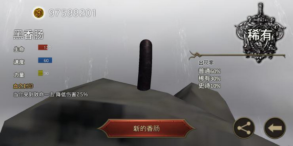 香肠传奇怎么换香肠图片