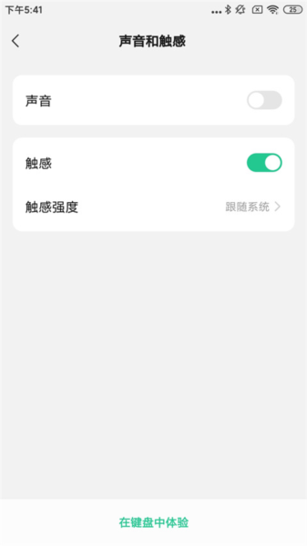 怎么设置触感功能配图4