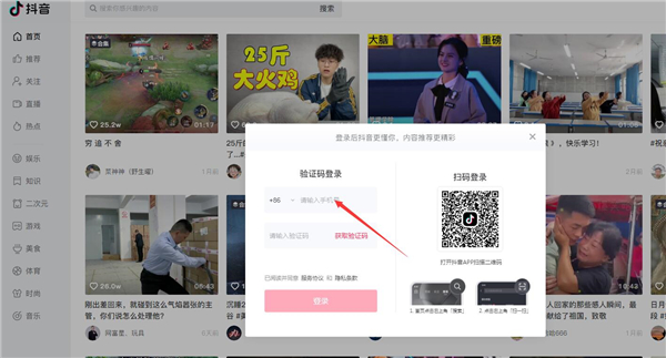 抖音电脑客户端图片10