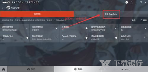 AMD Radeon Software超频教程图片4