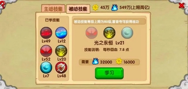 造梦西游OL发展攻略4