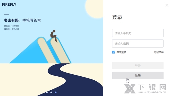 萤火虫写作软件截图