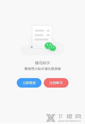 蜂鸟助手插件截图1