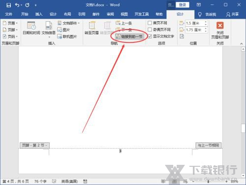 office2016设置页码从指定页开始教程图片6