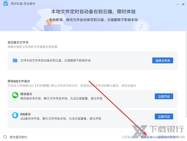 中国移动云盘电脑端图片6