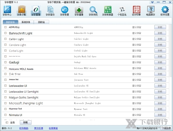 字体管家截图1