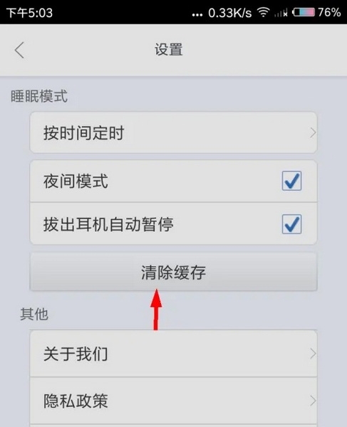 儿歌多多APP怎么清理缓存4