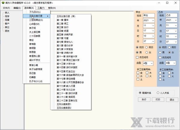 南方八字合婚程序截图2