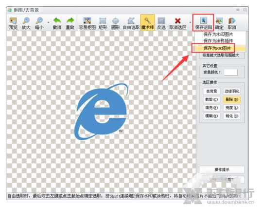iSee图片专家怎么抠图7