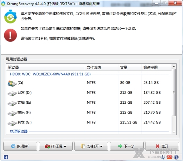 StrongRecovery破解版图片2