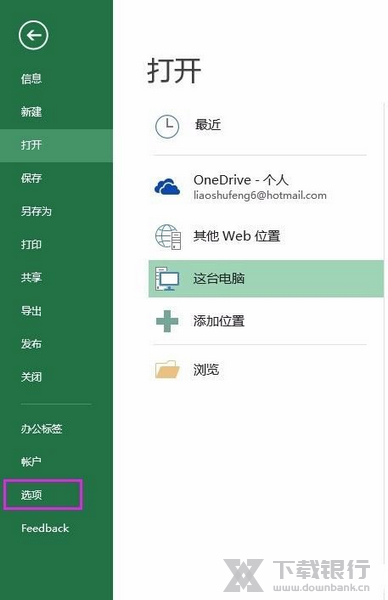 office2016设置默认字体教程图片3