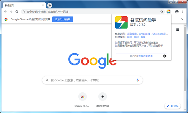 谷歌访问助手插件图片