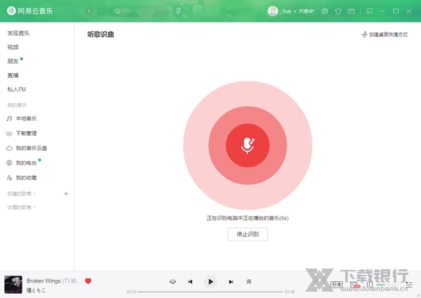 网易云音乐电脑版图片5