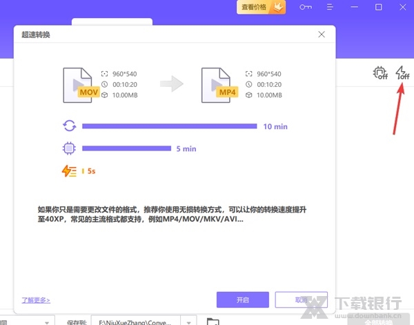 牛学长转码大师图片7