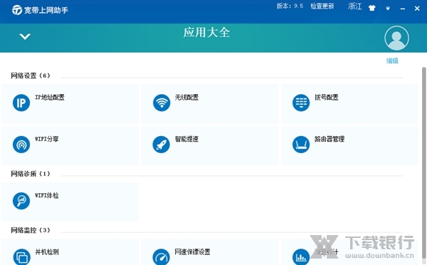 宽带上网助手电脑客户端图2