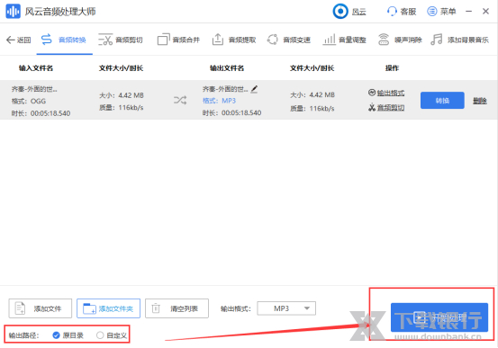 风云音频处理大师转换mp3教程图片5