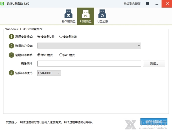 软媒U盘启动图片7