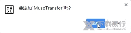 MuseTransfer截图4