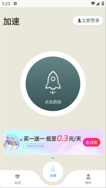 小火箭加速器图片2