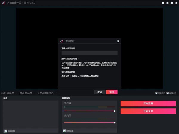 抖音直播伴侣图片23