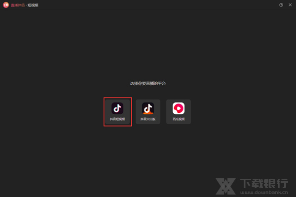 抖音直播伴侣图片2