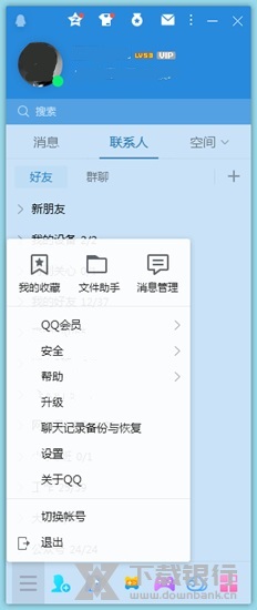 QQ电脑版图片2