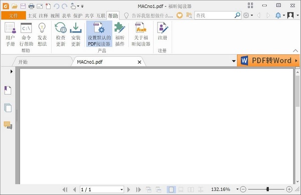 福昕PDF阅读器破解版图片2