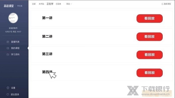高途课堂PC客户端图片2