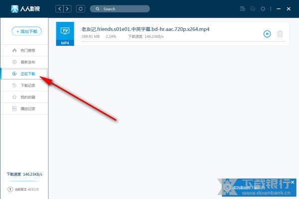 人人影视客户端使用说明图片6