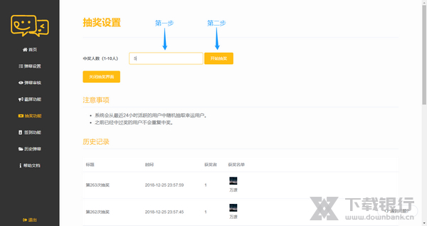 弹幕派抽奖设置教程图片1