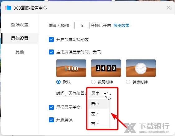 360画报如何修改屏保时间显示位置2