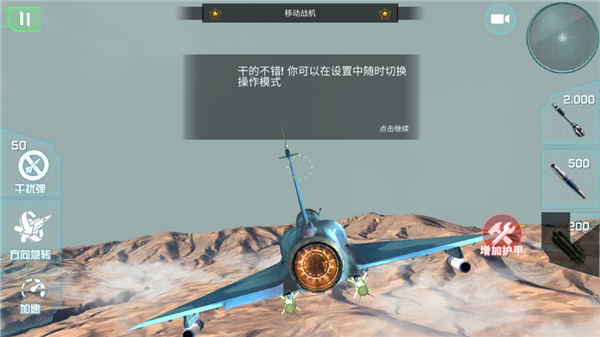 星际飞机无限金币钻石版截图6