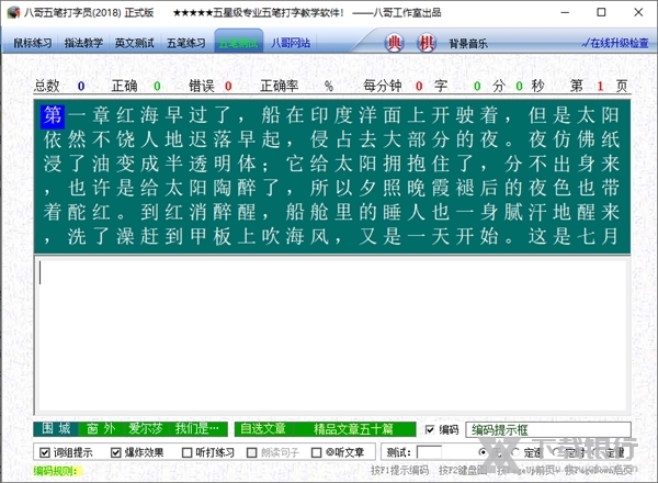 八哥五笔打字员官方版截图1