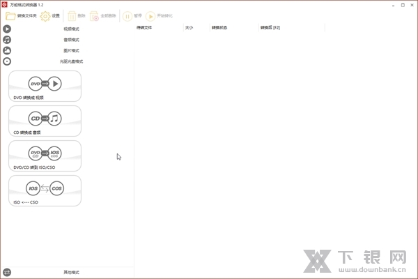 万能格式转换器截图3