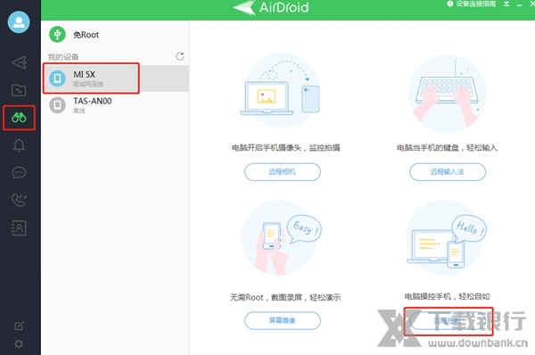 AirDroid个人版图片5