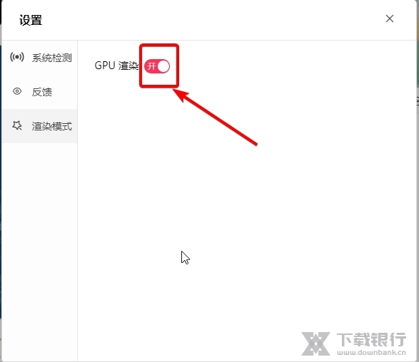 途途课堂怎样关闭视频的GPU渲染4
