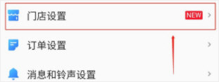 饿了么商家版App怎么设置起送金额
