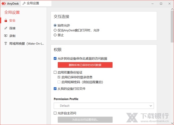 AnyDesk电脑版图片3