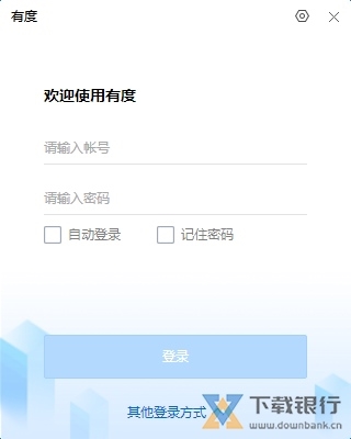 有度即时通电脑版图片2