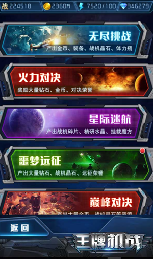 王牌机战游戏图片5