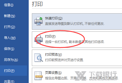 MindManager怎么打印截图3