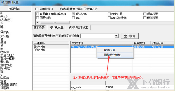 网店管家修改地址教程图片7