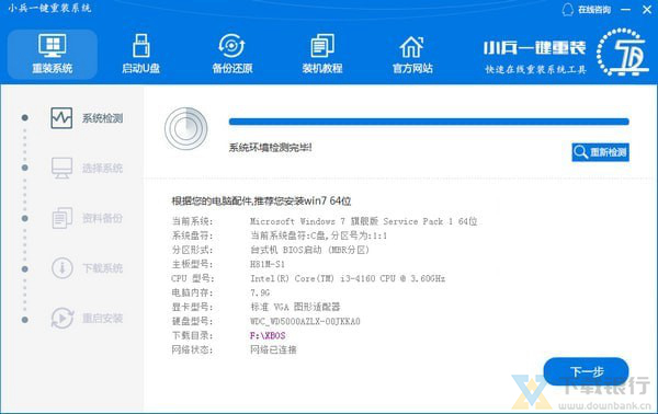小兵一键重装系统