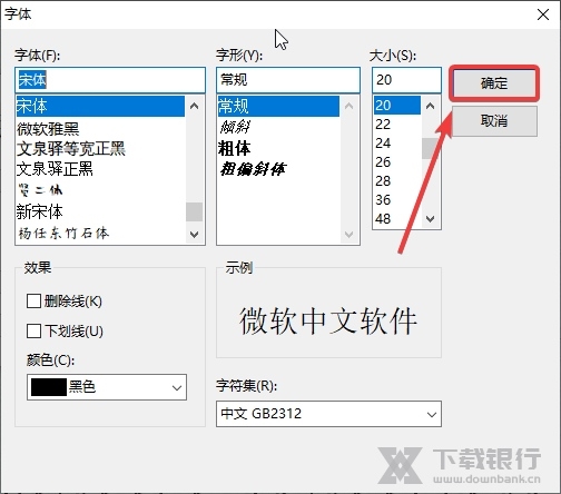 雅乐简谱怎么改字体4